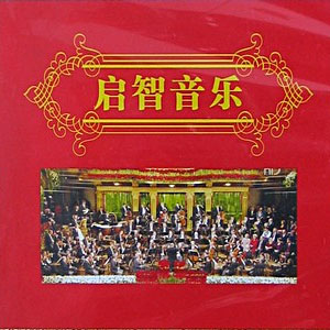 冯德全冯氏-启智音乐8CD+指导书