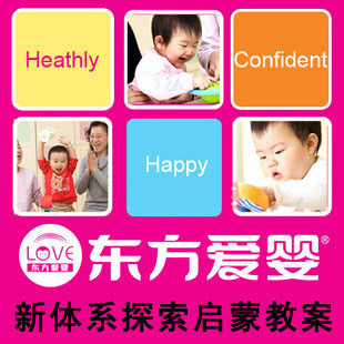 东方爱婴新体系 启蒙-探索课程全套教材教案