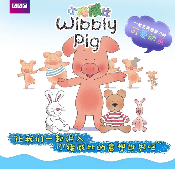 小猪威比 Wibbly Pig 英文 全52集 含音
