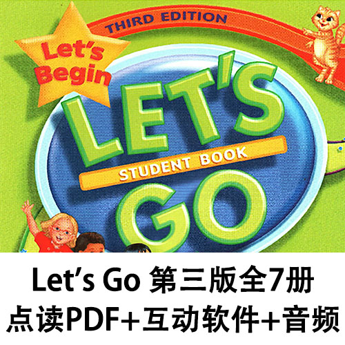 牛津少儿英语Let's Go 第三版全7册 点读PDF+互动软件+音频
