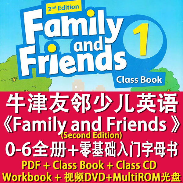 <strong>牛津友邻Oxford《Family and Friends </strong>
