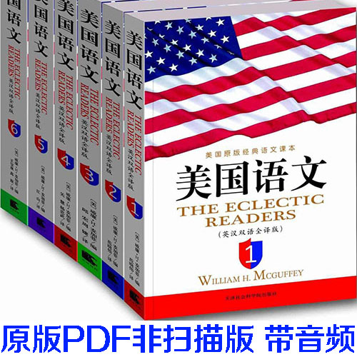 The Eclectic Readers (全1-6册)美国语